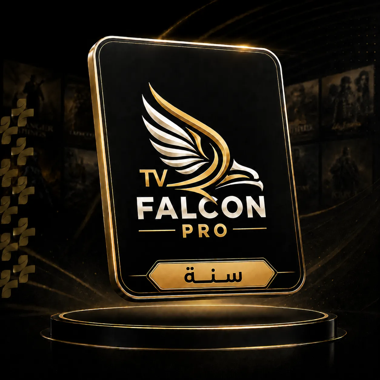 فالكون برو - سنه