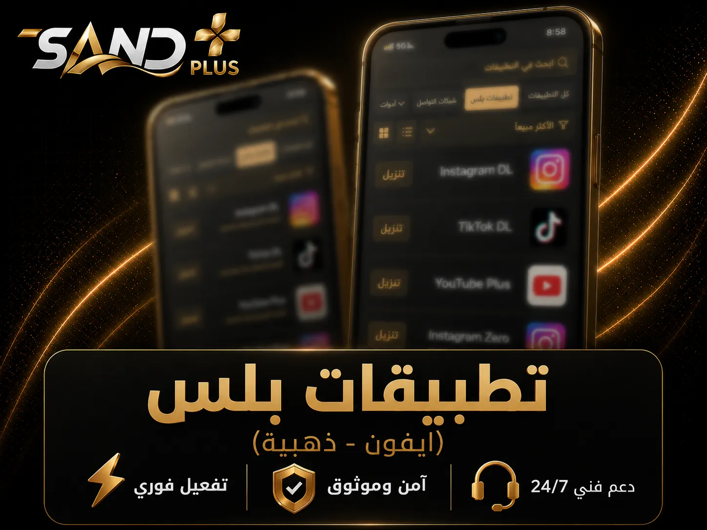 تطبيقات بلس لايفون